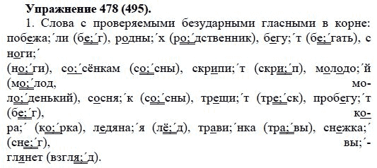 Практика, 5 класс, А.Ю. Купалова, 2007-2010, задание: 478(495)