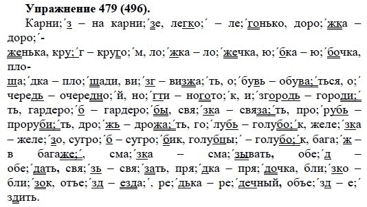 Практика, 5 класс, А.Ю. Купалова, 2007-2010, задание: 479(496)