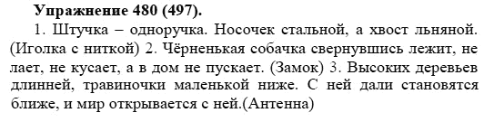 Практика, 5 класс, А.Ю. Купалова, 2007-2010, задание: 480(497)