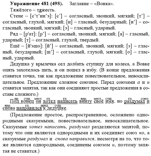Практика, 5 класс, А.Ю. Купалова, 2007-2010, задание: 481(498)