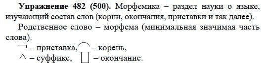 Практика, 5 класс, А.Ю. Купалова, 2007-2010, задание: 482(500)