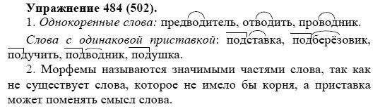 Практика, 5 класс, А.Ю. Купалова, 2007-2010, задание: 484(502)
