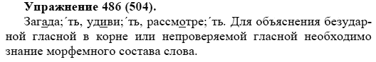 Практика, 5 класс, А.Ю. Купалова, 2007-2010, задание: 486(504)