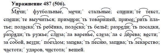 Практика, 5 класс, А.Ю. Купалова, 2007-2010, задание: 487(506)