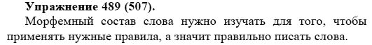 Практика, 5 класс, А.Ю. Купалова, 2007-2010, задание: 489(507)