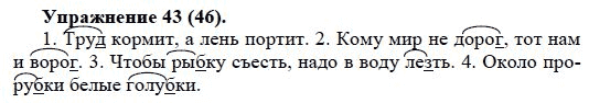 Практика, 5 класс, А.Ю. Купалова, 2007-2010, задание: 43(46)