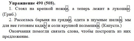 Практика, 5 класс, А.Ю. Купалова, 2007-2010, задание: 490(508)