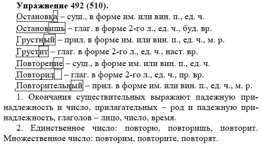 Практика, 5 класс, А.Ю. Купалова, 2007-2010, задание: 492(510)