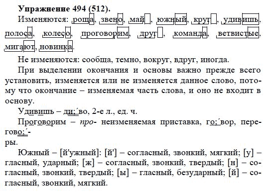 Практика, 5 класс, А.Ю. Купалова, 2007-2010, задание: 494(512)