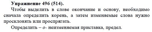Практика, 5 класс, А.Ю. Купалова, 2007-2010, задание: 496(514)