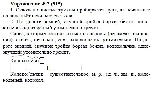 Практика, 5 класс, А.Ю. Купалова, 2007-2010, задание: 497(515)
