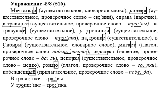 Практика, 5 класс, А.Ю. Купалова, 2007-2010, задание: 498(516)