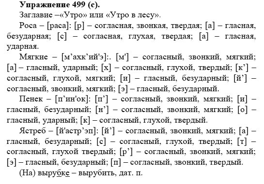 Практика, 5 класс, А.Ю. Купалова, 2007-2010, задание: 499(с)