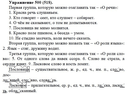 Практика, 5 класс, А.Ю. Купалова, 2007-2010, задание: 500(518)