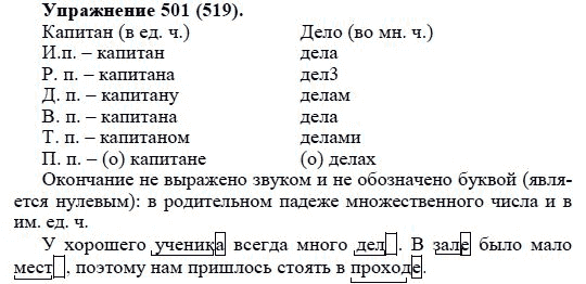 Практика, 5 класс, А.Ю. Купалова, 2007-2010, задание: 501(519)