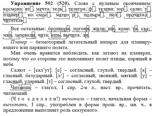 Практика, 5 класс, А.Ю. Купалова, 2007-2010, задание: 502(520)