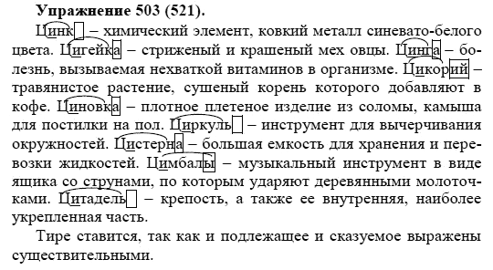 Практика, 5 класс, А.Ю. Купалова, 2007-2010, задание: 503(521)