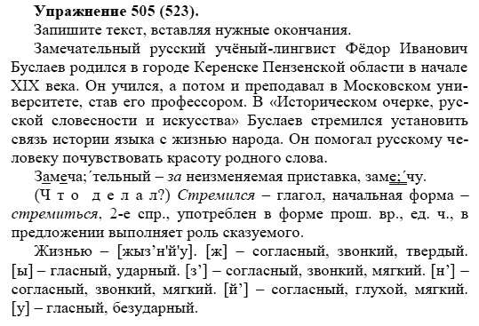 Практика, 5 класс, А.Ю. Купалова, 2007-2010, задание: 505(523)