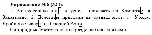 Практика, 5 класс, А.Ю. Купалова, 2007-2010, задание: 506(524)