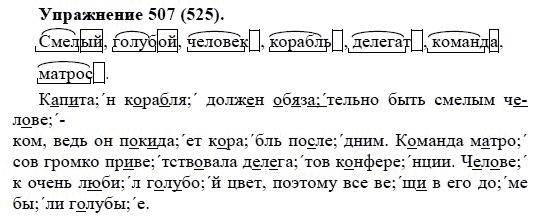 Практика, 5 класс, А.Ю. Купалова, 2007-2010, задание: 507(525)