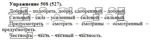 Практика, 5 класс, А.Ю. Купалова, 2007-2010, задание: 508(527)