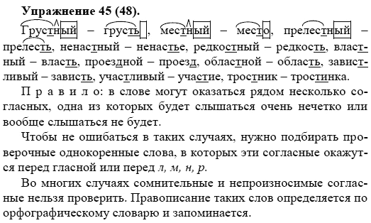 Практика, 5 класс, А.Ю. Купалова, 2007-2010, задание: 45(48)