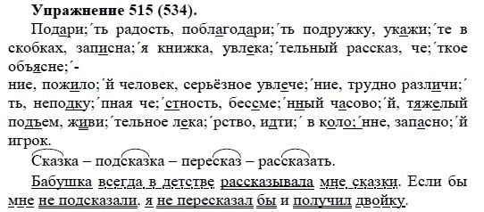 Практика, 5 класс, А.Ю. Купалова, 2007-2010, задание: 515(534)