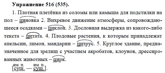 Практика, 5 класс, А.Ю. Купалова, 2007-2010, задание: 516(535)