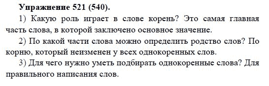 Практика, 5 класс, А.Ю. Купалова, 2007-2010, задание: 521(540)