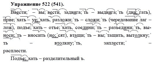 Практика, 5 класс, А.Ю. Купалова, 2007-2010, задание: 522(541)