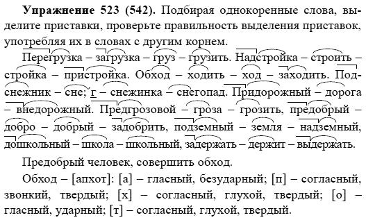 Практика, 5 класс, А.Ю. Купалова, 2007-2010, задание: 523(542)