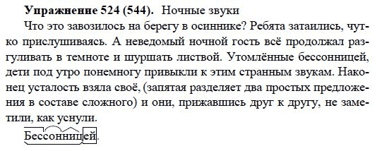 Практика, 5 класс, А.Ю. Купалова, 2007-2010, задание: 524(544)