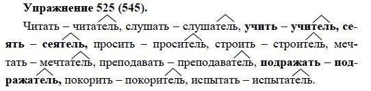 Практика, 5 класс, А.Ю. Купалова, 2007-2010, задание: 525(545)