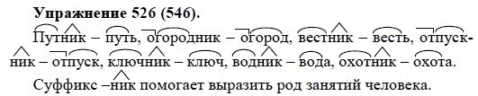 Практика, 5 класс, А.Ю. Купалова, 2007-2010, задание: 526(546)