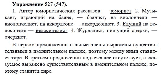 Практика, 5 класс, А.Ю. Купалова, 2007-2010, задание: 527(547)