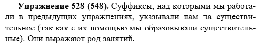 Практика, 5 класс, А.Ю. Купалова, 2007-2010, задание: 528(548)