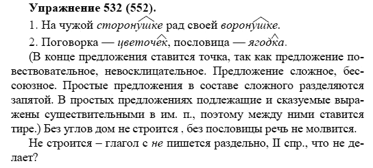 Практика, 5 класс, А.Ю. Купалова, 2007-2010, задание: 532(552)