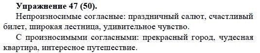 Практика, 5 класс, А.Ю. Купалова, 2007-2010, задание: 47(50)