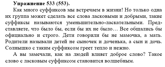 Практика, 5 класс, А.Ю. Купалова, 2007-2010, задание: 533(553)