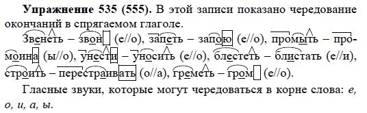 Практика, 5 класс, А.Ю. Купалова, 2007-2010, задание: 535(555)