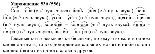 Практика, 5 класс, А.Ю. Купалова, 2007-2010, задание: 536(556)