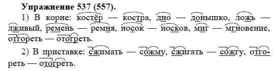 Практика, 5 класс, А.Ю. Купалова, 2007-2010, задание: 537(557)