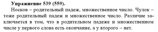 Практика, 5 класс, А.Ю. Купалова, 2007-2010, задание: 539(559)