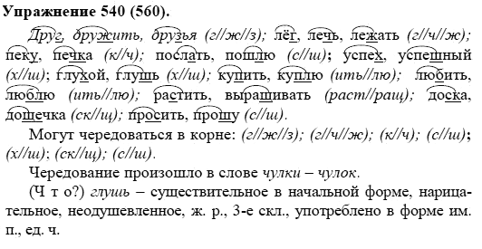 Практика, 5 класс, А.Ю. Купалова, 2007-2010, задание: 540(560)