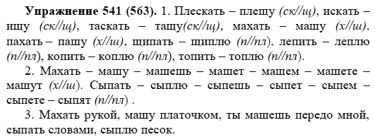 Практика, 5 класс, А.Ю. Купалова, 2007-2010, задание: 541(563)