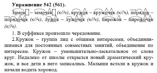 Практика, 5 класс, А.Ю. Купалова, 2007-2010, задание: 542(561)