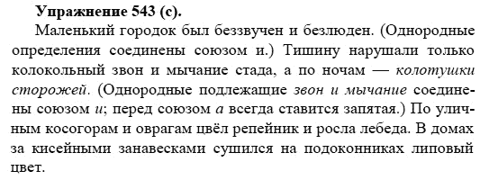 Практика, 5 класс, А.Ю. Купалова, 2007-2010, задание: 543(с)