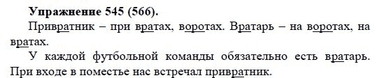 Практика, 5 класс, А.Ю. Купалова, 2007-2010, задание: 545(566)