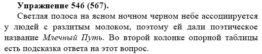 Практика, 5 класс, А.Ю. Купалова, 2007-2010, задание: 546(567)