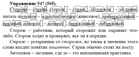 Практика, 5 класс, А.Ю. Купалова, 2007-2010, задание: 547(568)